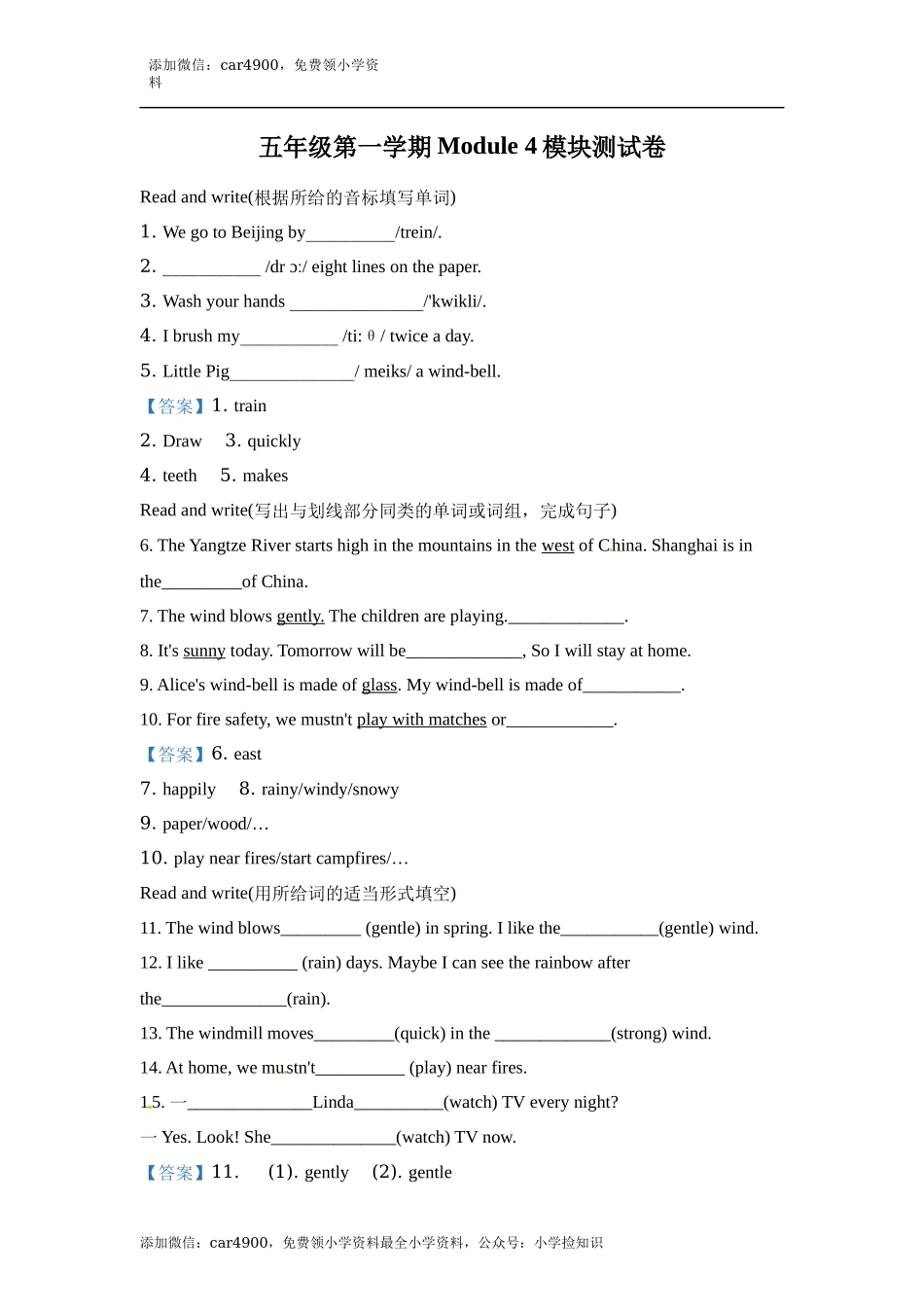 【精品模块卷】牛津上海版 英语五年级上册Module 4 模块测试卷 .docx_第1页