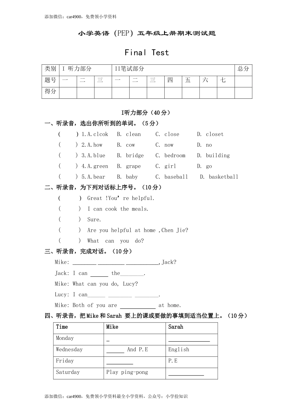 PEP版 5 年级英语上册：期末检测题(3) 有答案（含听力材料） .doc_第1页
