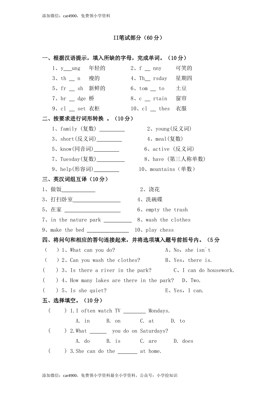 PEP版 5 年级英语上册：期末检测题(3) 有答案（含听力材料） .doc_第2页