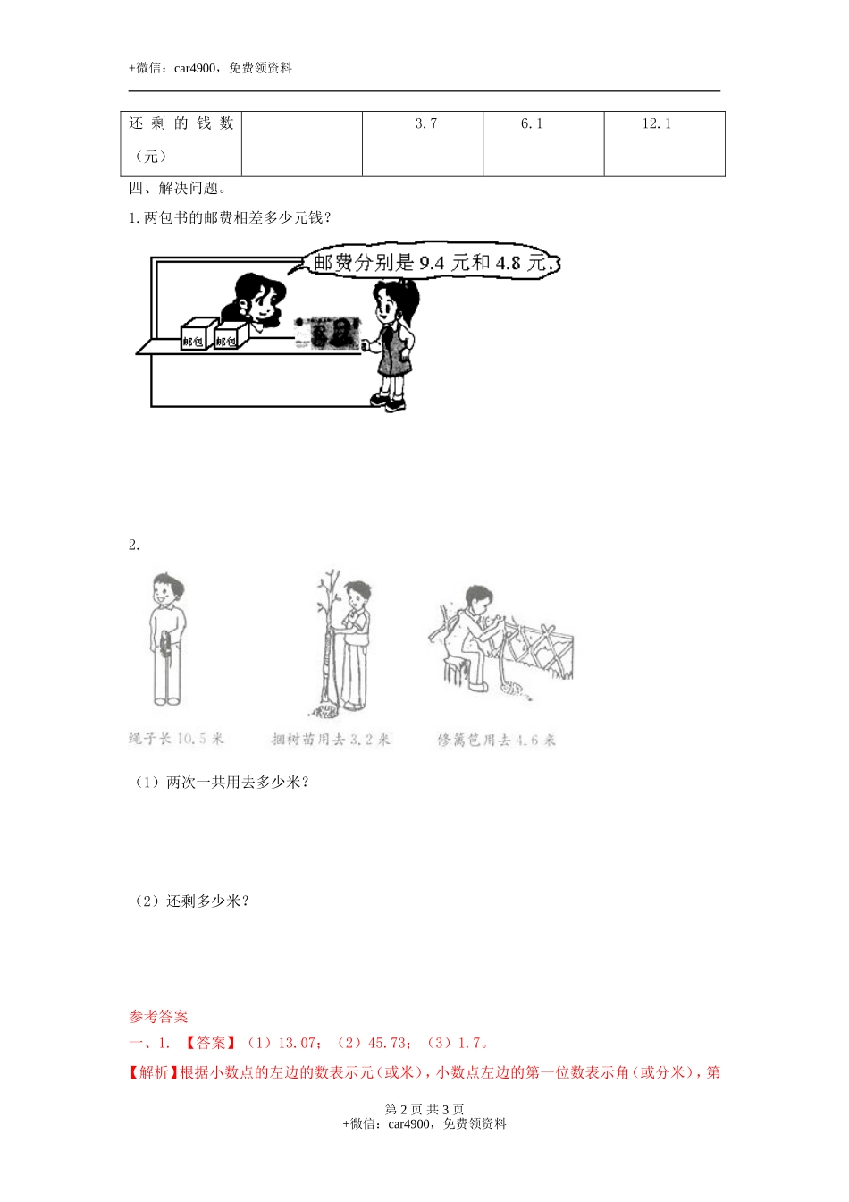第六单元第6课时 解决问题（练习）冀教版-三年级数学下册.doc_第2页