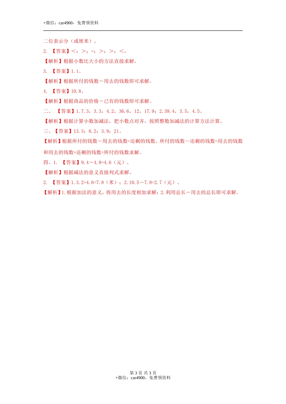 第六单元第6课时 解决问题（练习）冀教版-三年级数学下册.doc_第3页