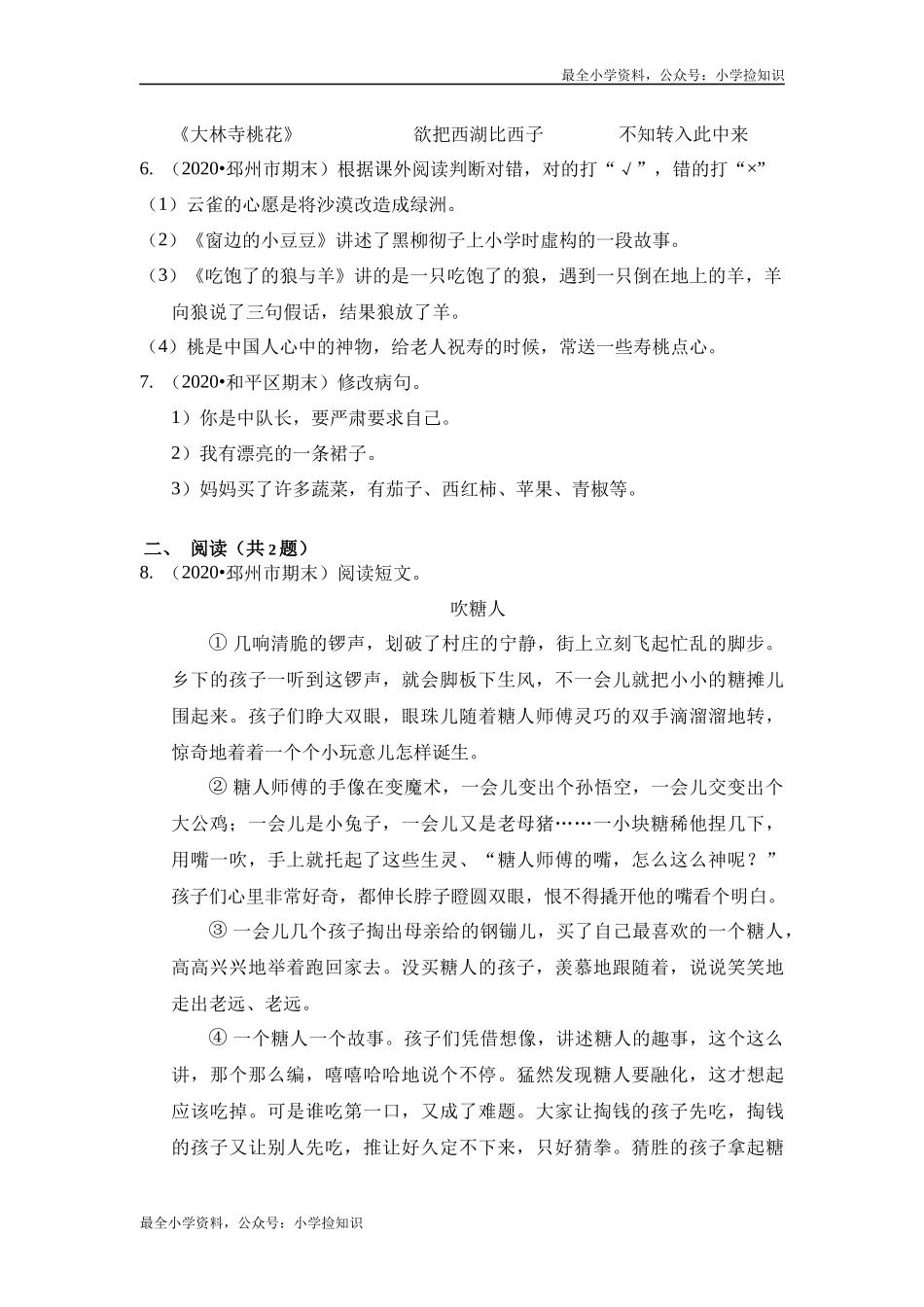 三年级语文下册试题期末测试卷（基础7）（含答案）部编版 .docx_第2页