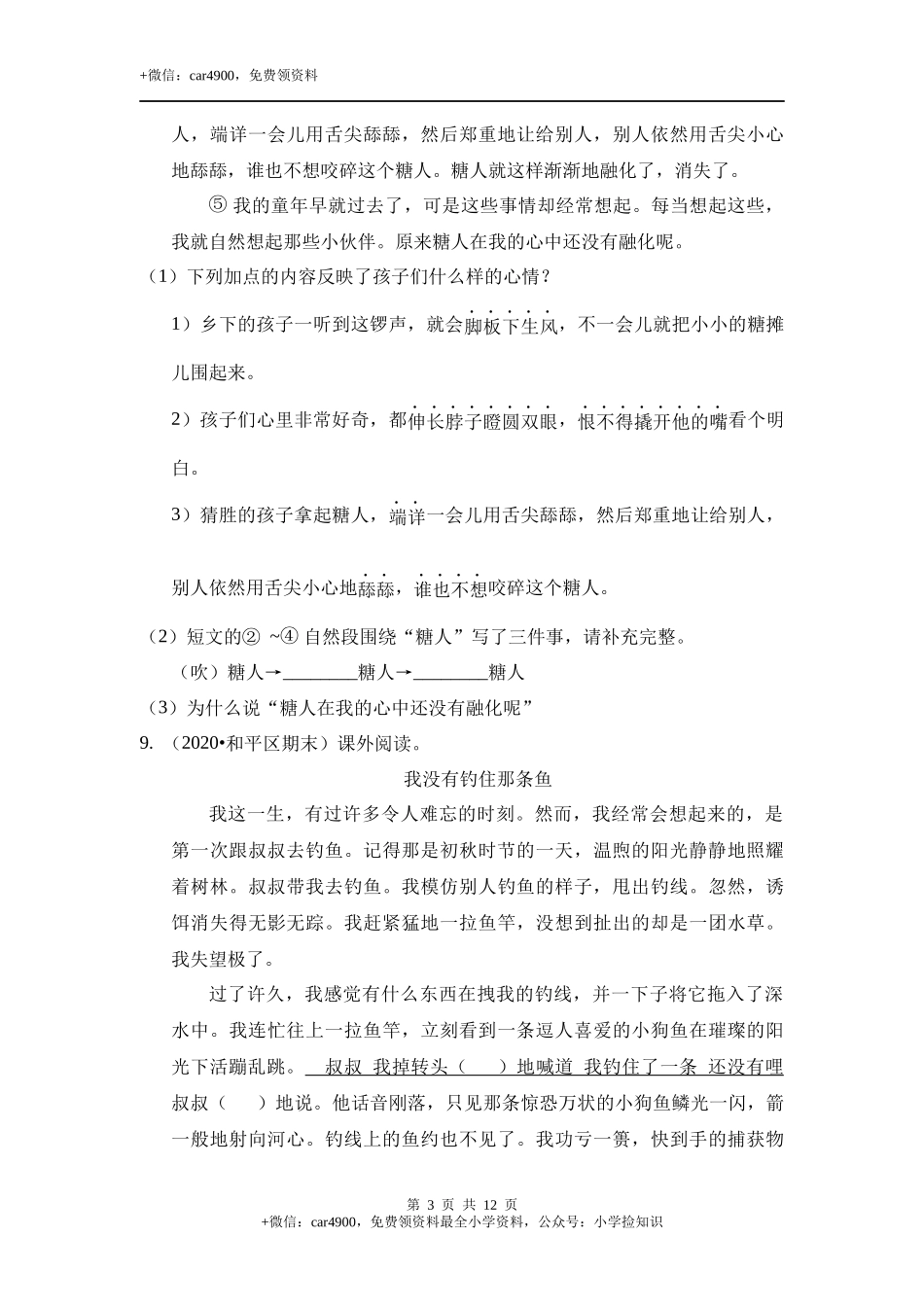 三年级语文下册试题期末测试卷（基础7）（含答案）部编版 .docx_第3页