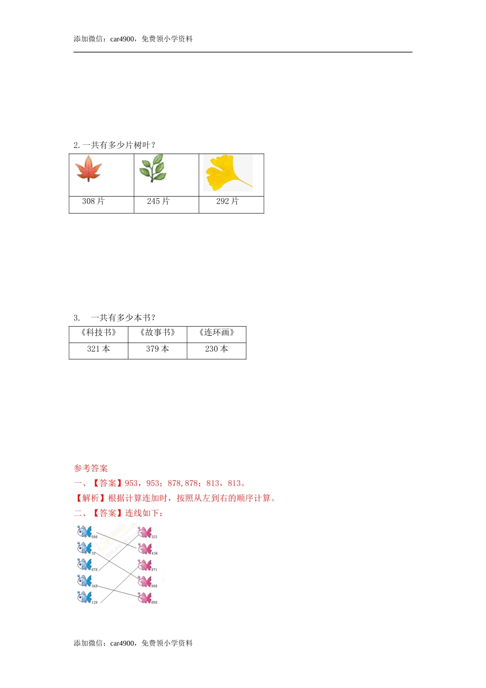 第六单元第10课时连加运算（练习）冀教版-二年级数学下册 .doc_第2页
