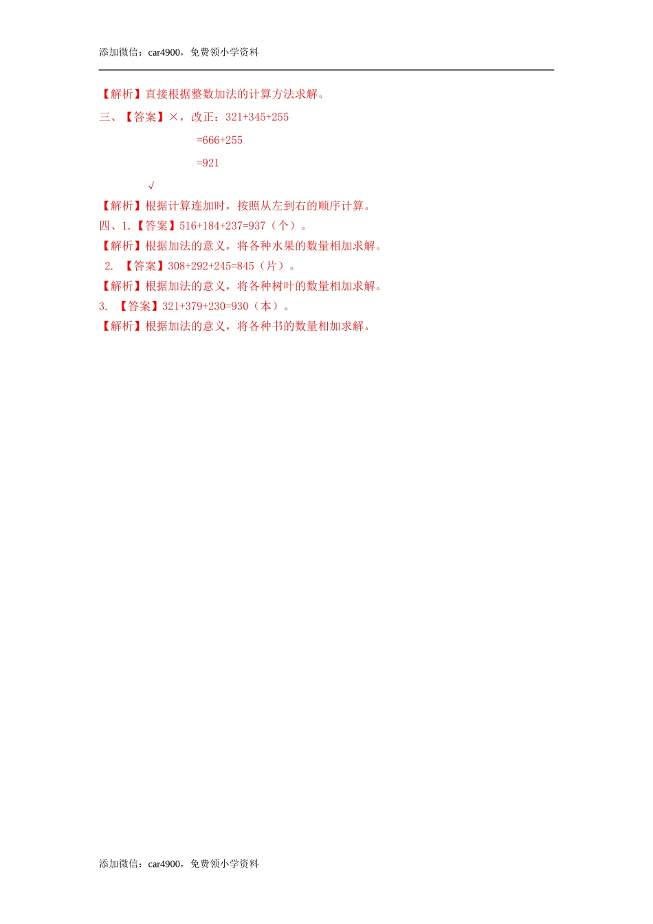 第六单元第10课时连加运算（练习）冀教版-二年级数学下册 .doc_第3页