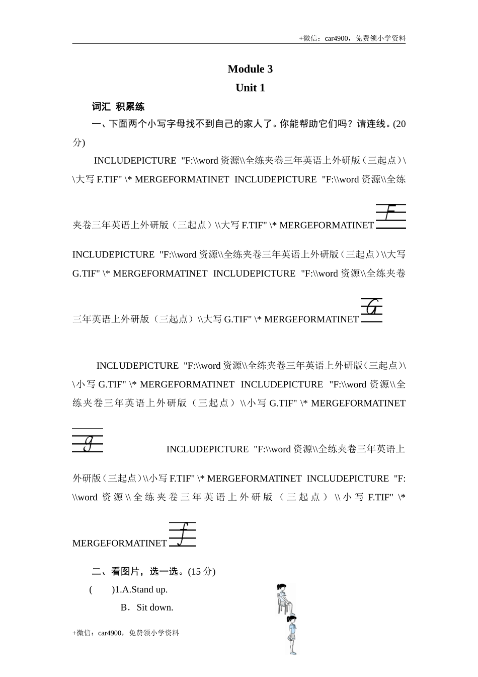 三年级上册英语同步测试-Module 3 Unit 1 Point to the door_外研社（三起） .doc_第1页