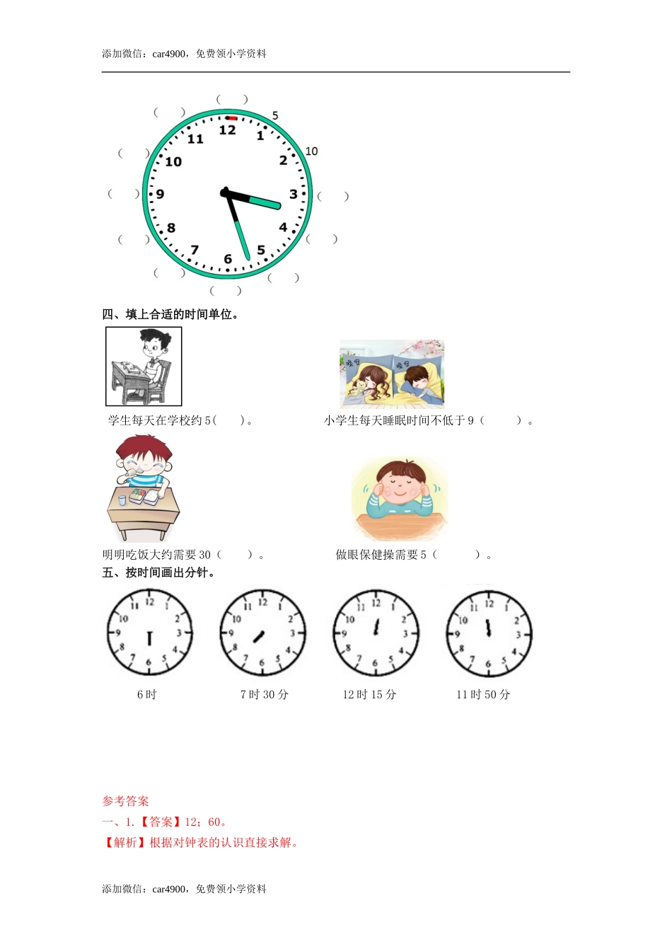 第七单元第1课时认识时刻（练习） 冀教版-二年级数学下册 .doc_第2页