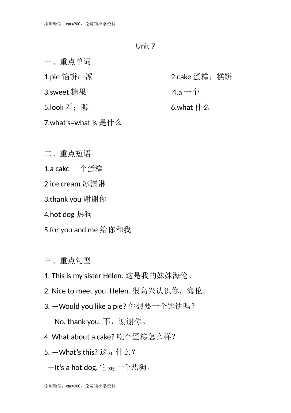 三（上）译林版英语：Unit 7知识重点.docx_第1页