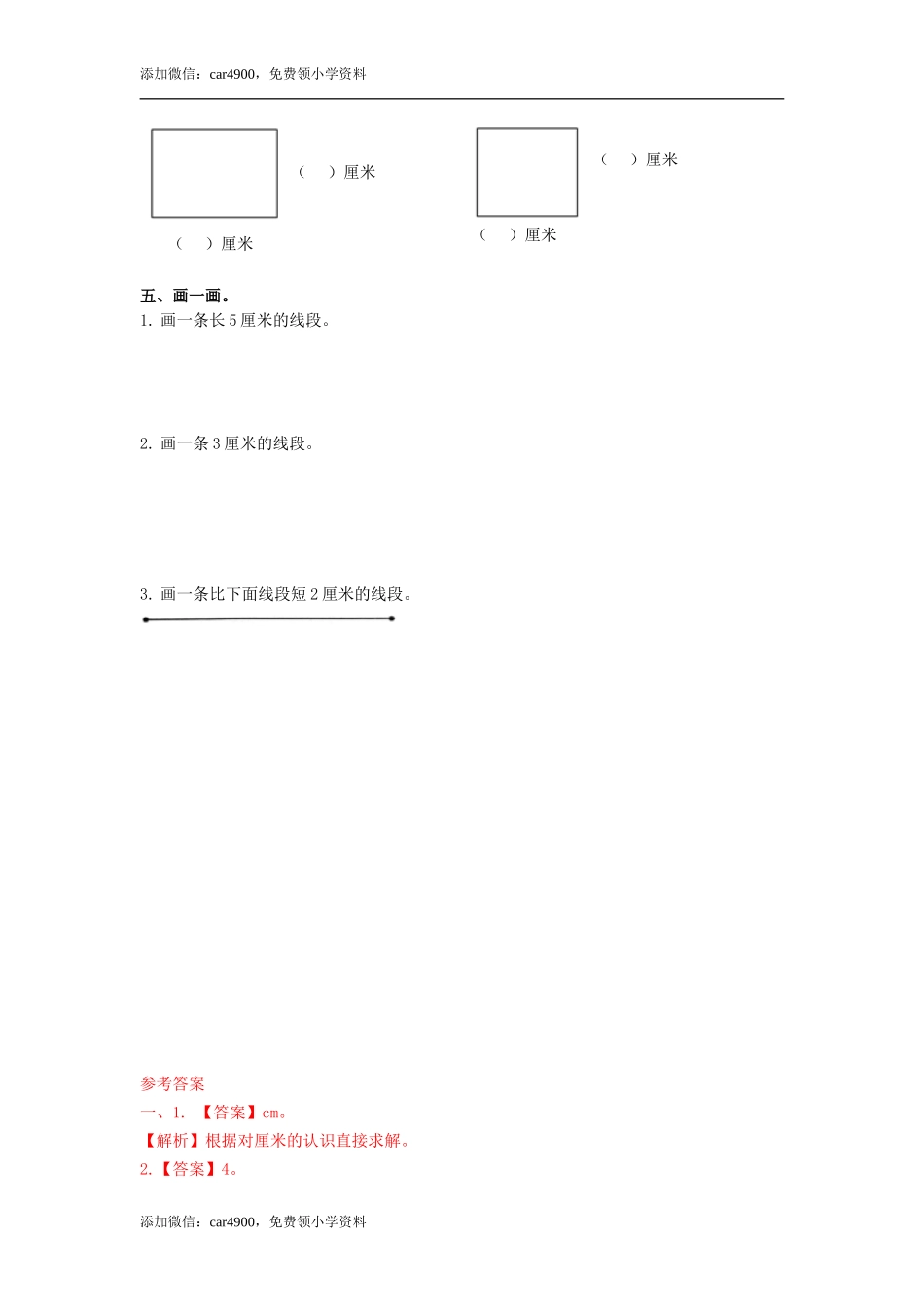 第一单元第1课时 认识厘米（练习）冀教版-二年级数学下册 .doc_第2页