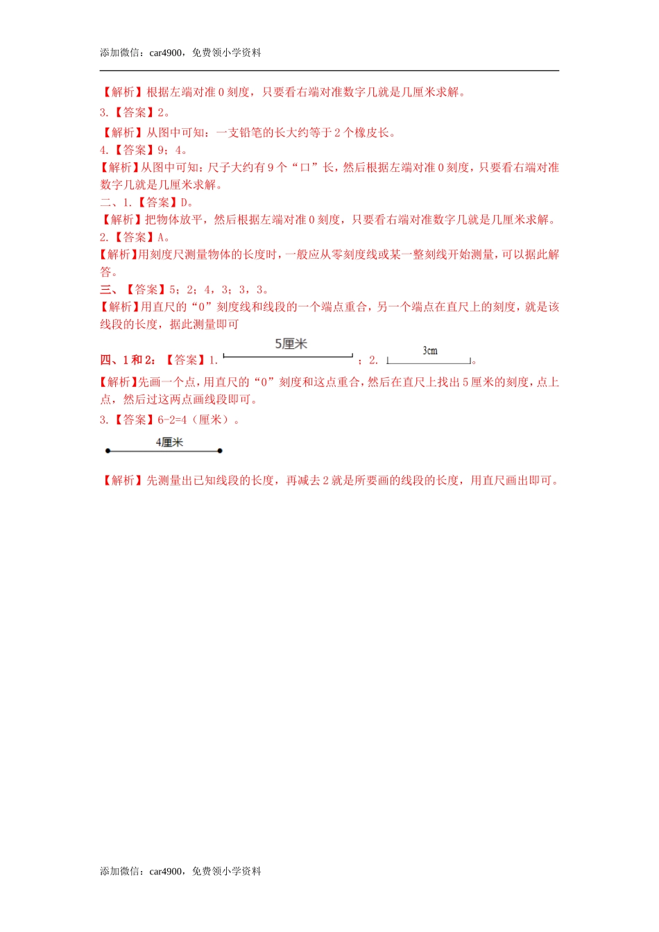 第一单元第1课时 认识厘米（练习）冀教版-二年级数学下册 .doc_第3页