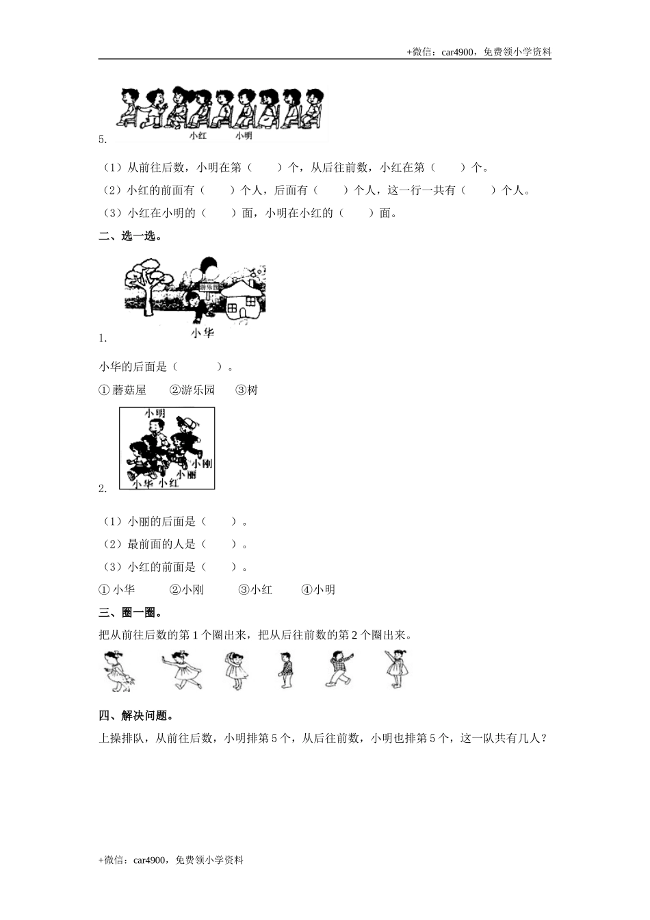 第一单元第2课时 前后（同步练习）冀教版-一年级数学下册.doc_第2页