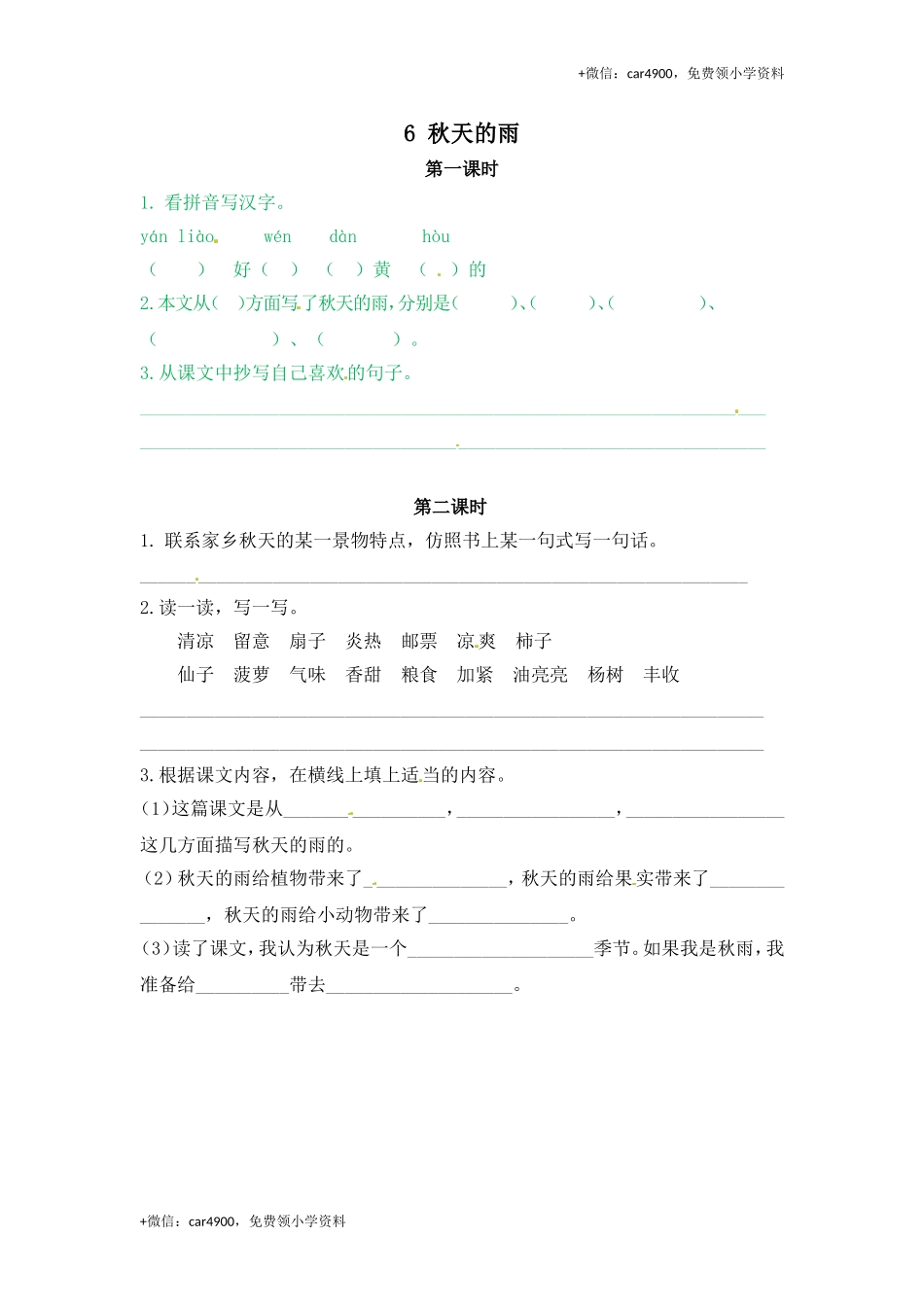 三年级上册语文试题-6 秋天的雨（含答案）｜人教（部编版）.doc_第1页