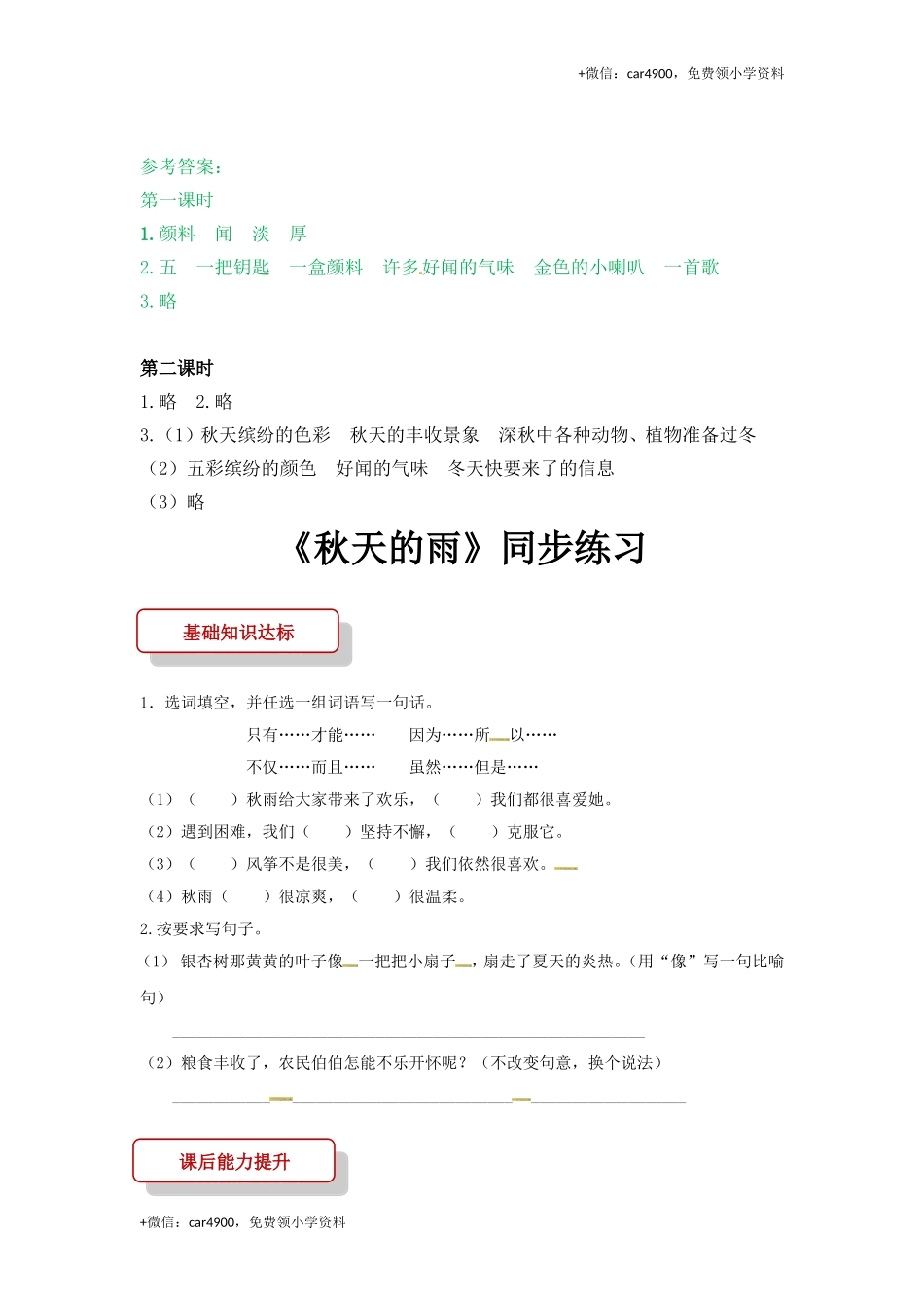 三年级上册语文试题-6 秋天的雨（含答案）｜人教（部编版）.doc_第2页