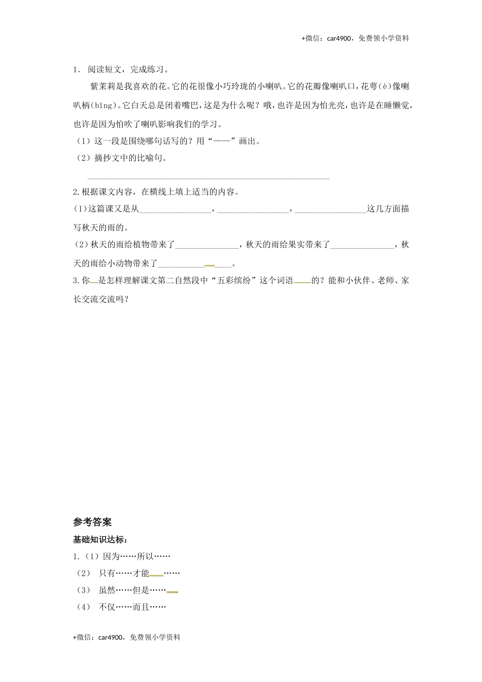 三年级上册语文试题-6 秋天的雨（含答案）｜人教（部编版）.doc_第3页