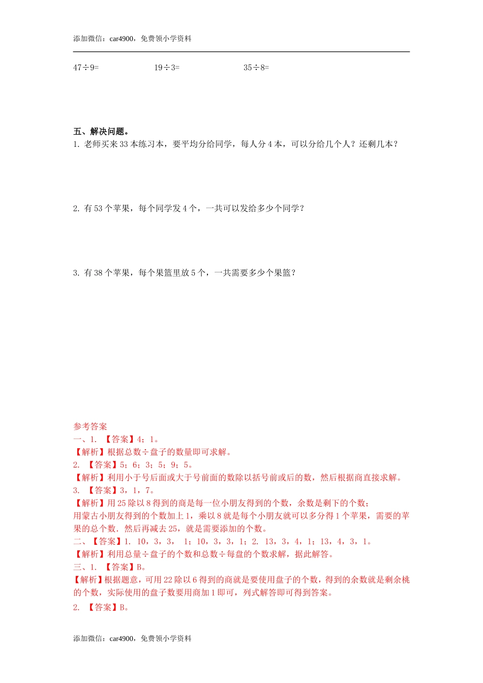 第二单元第4课时 解决问题（练习）冀教版-二年级数学下册 .doc_第2页