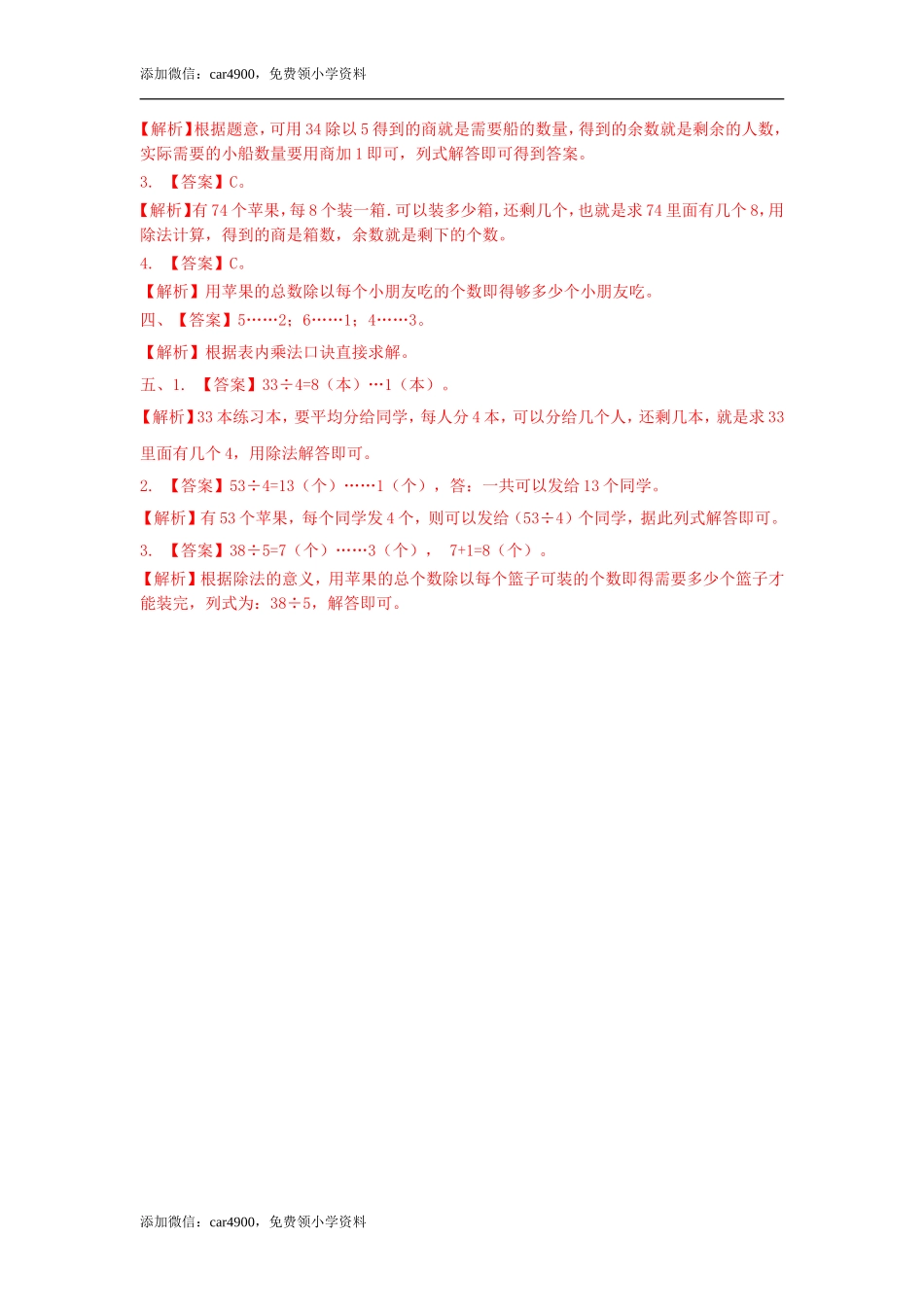 第二单元第4课时 解决问题（练习）冀教版-二年级数学下册 .doc_第3页