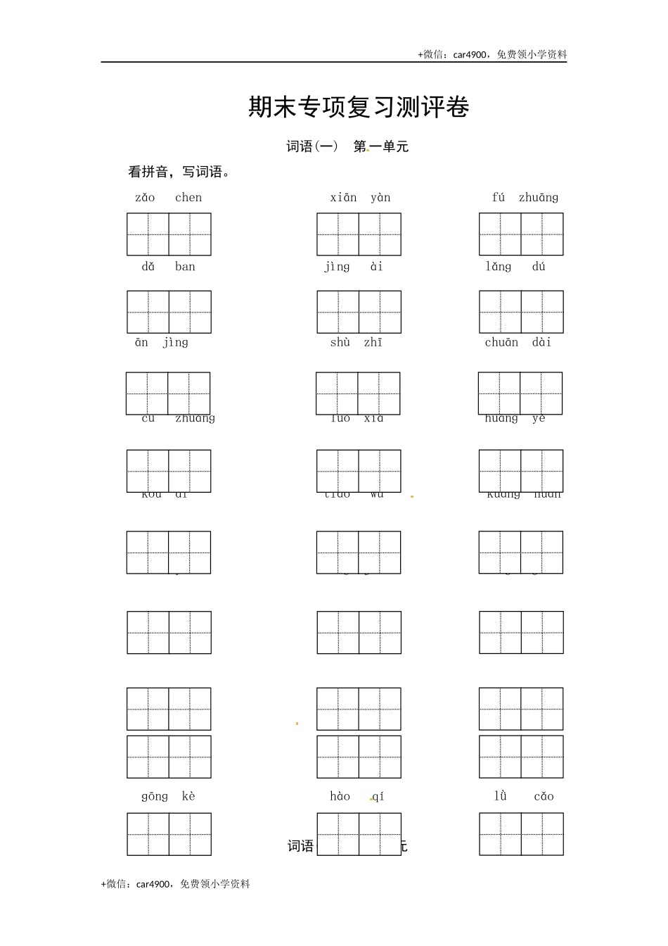 部编版三年级语文上册 期末词语专项复习测评卷（含答案）.docx_第1页