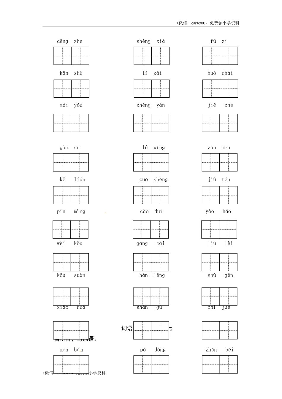 部编版三年级语文上册 期末词语专项复习测评卷（含答案）.docx_第3页