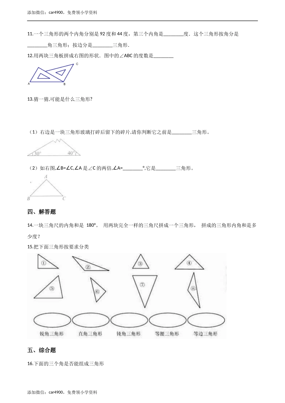 四年级下册数学单元测试-4.三角形 西师大版（含解析）.docx_第2页