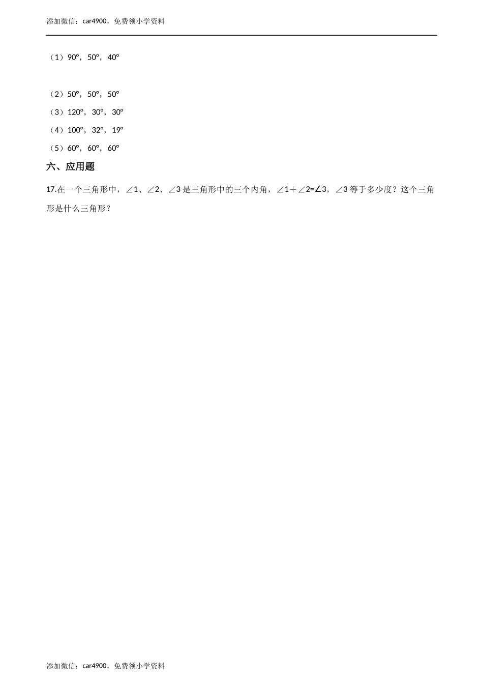 四年级下册数学单元测试-4.三角形 西师大版（含解析）.docx_第3页