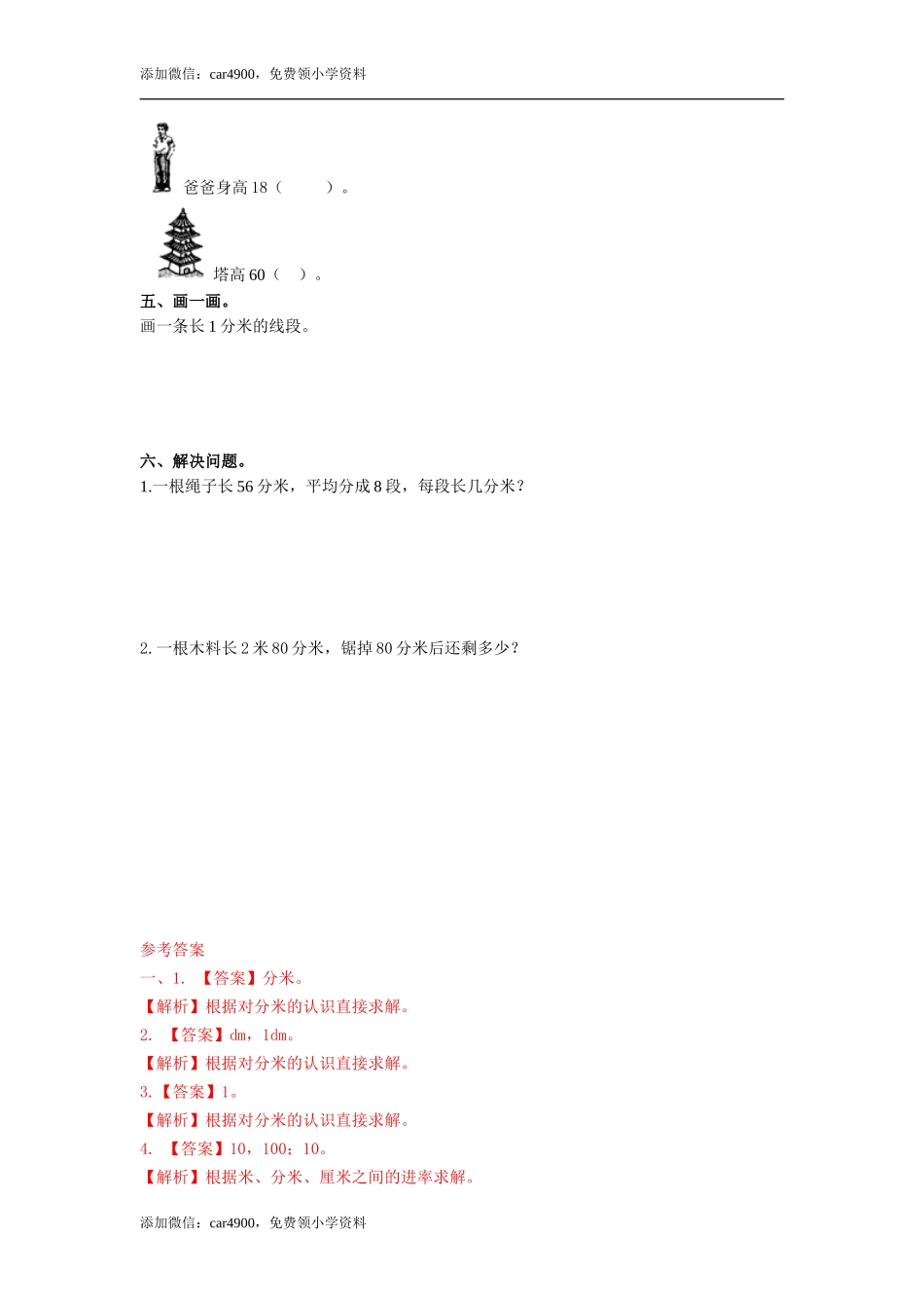 第一单元第3课时 认识分米（练习）冀教版-二年级数学下册 .doc_第2页