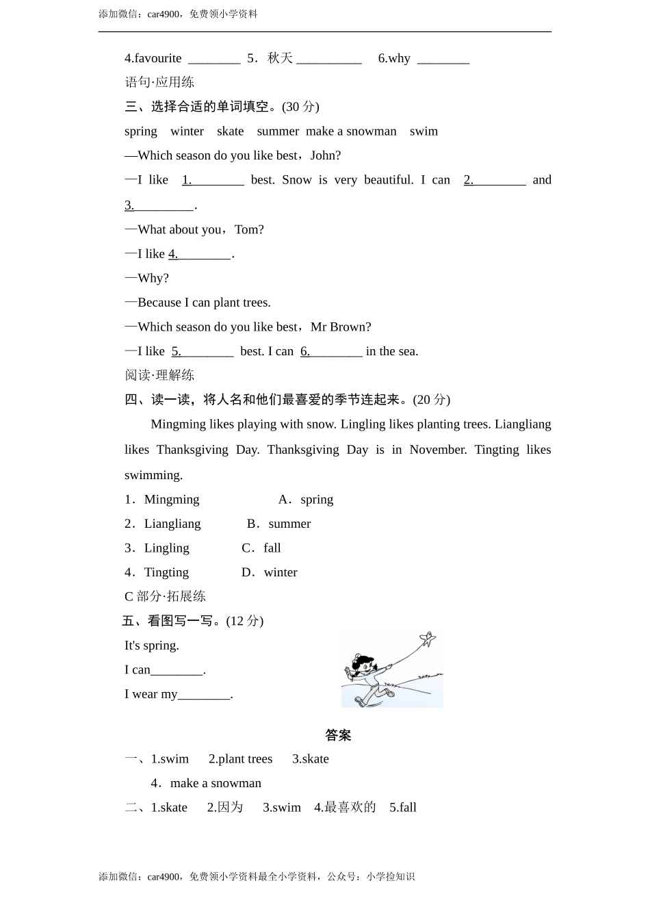 人教版小学五年级英语下册unit2 My favourite season单元测试卷1带答案 .doc_第2页