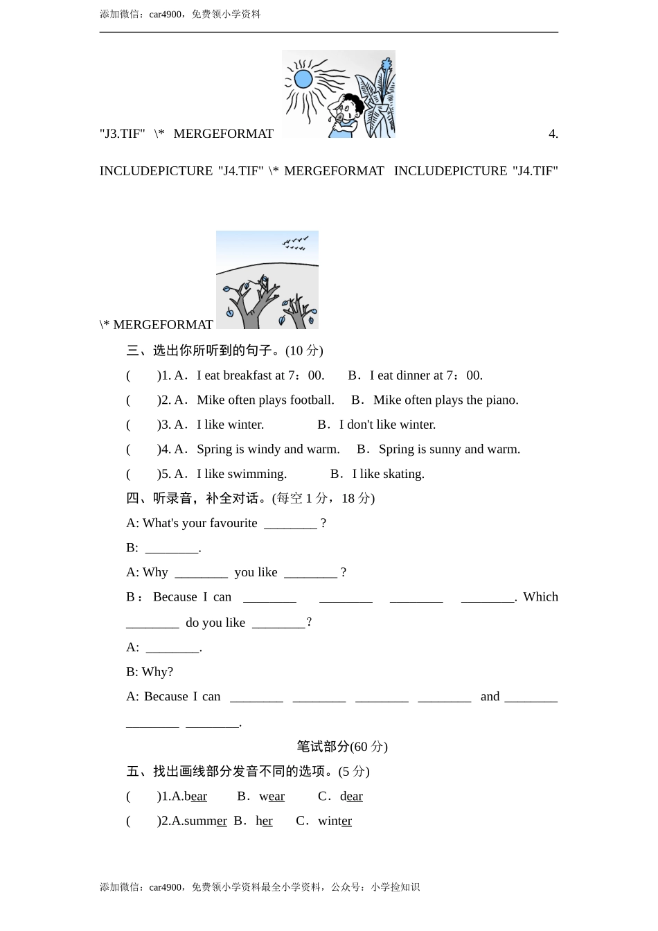 人教版小学五年级英语下册unit2 My favourite season单元测试卷2带答案 .doc_第3页