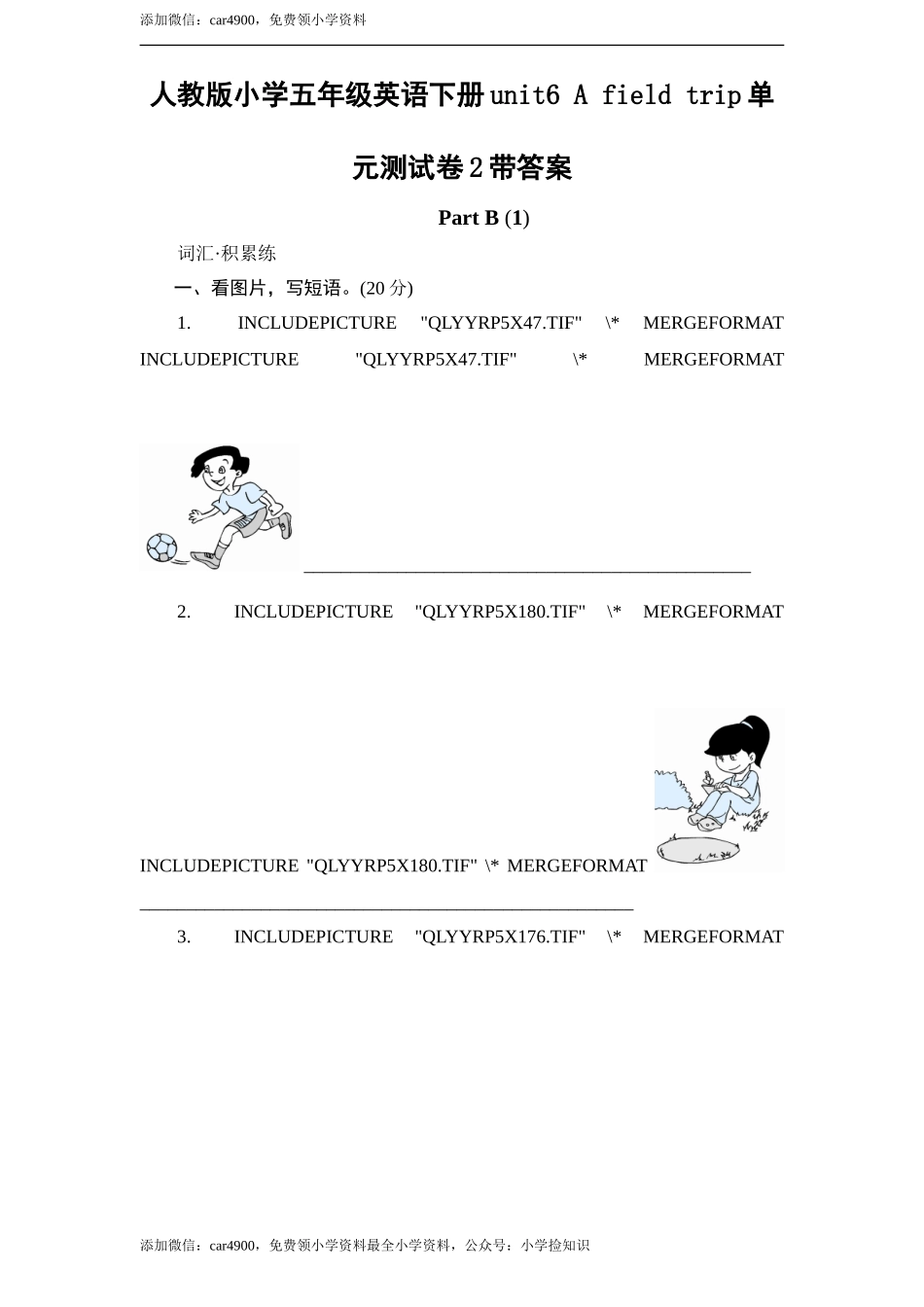 人教版小学五年级英语下册unit6 A field trip单元测试卷2带答案 .doc_第1页