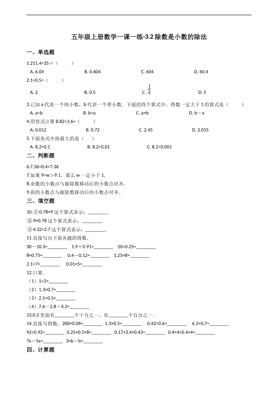 五年级上册数学一课一练-3.2除数是小数的除法 西师大版（2014秋）（含答案）.docx_第1页