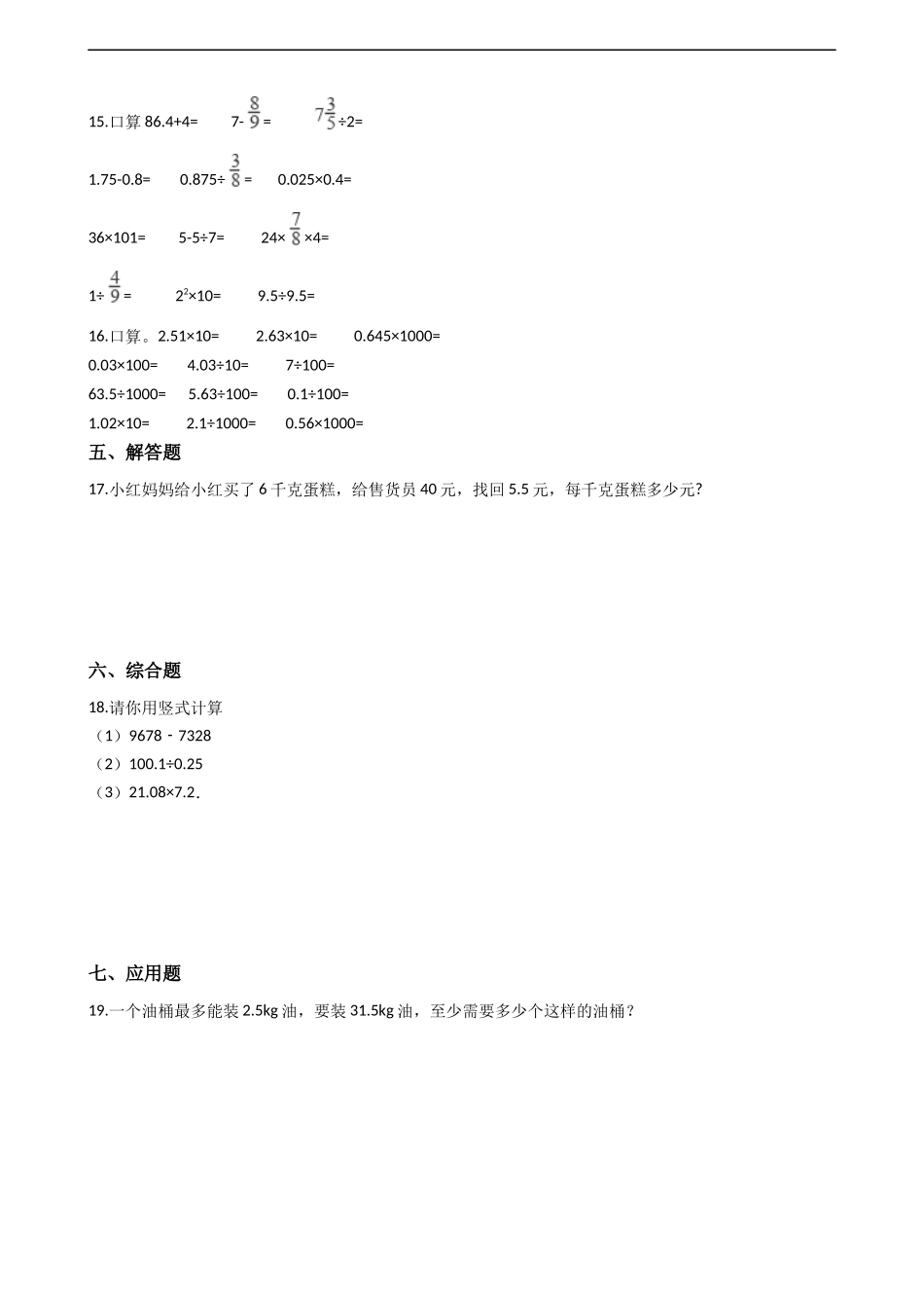 五年级上册数学一课一练-3.2除数是小数的除法 西师大版（2014秋）（含答案）.docx_第2页