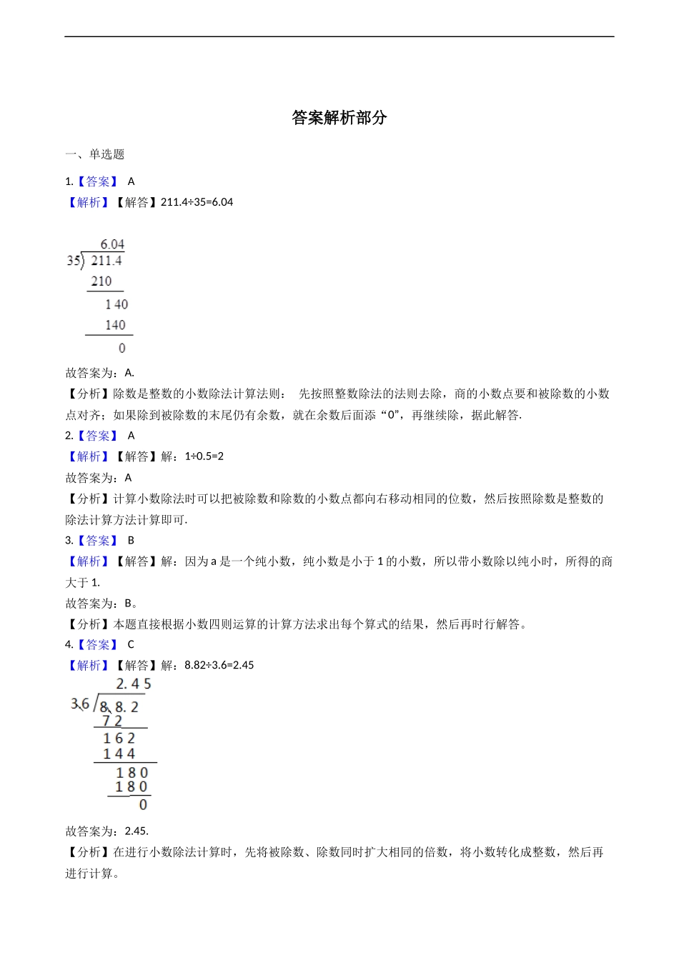 五年级上册数学一课一练-3.2除数是小数的除法 西师大版（2014秋）（含答案）.docx_第3页