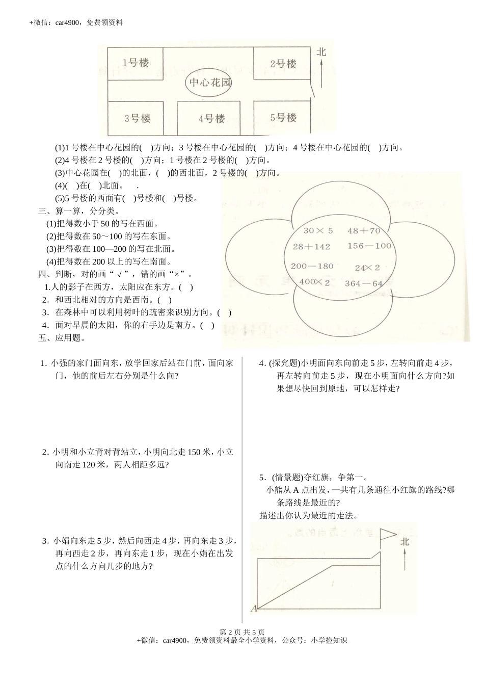 人教新课标数学三年级下学期第1单元测试卷2（网资源）.doc_第2页