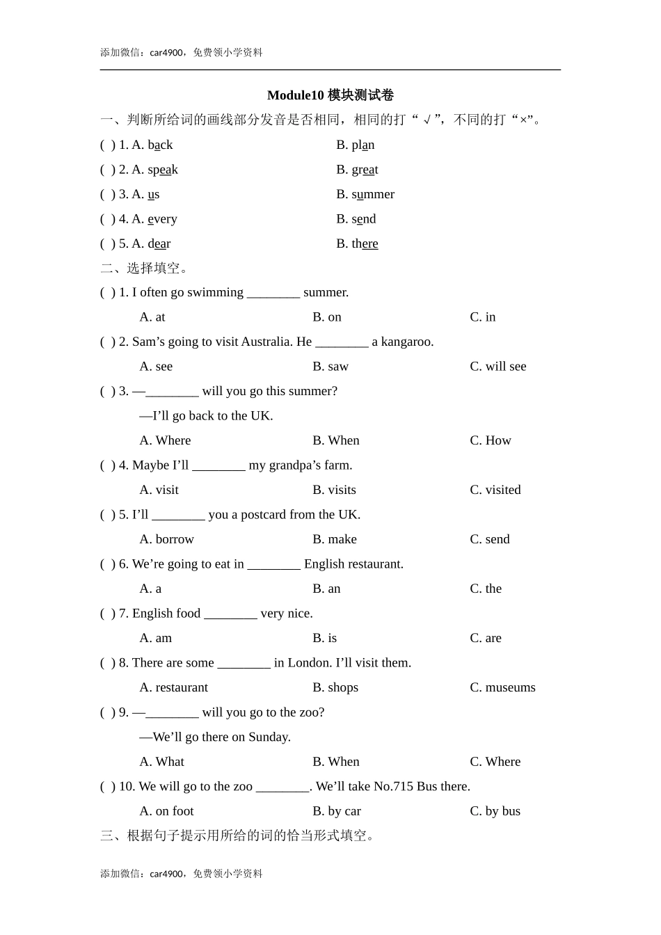 外研版小学英语（一年级起点）四年级下册Module10 模块测试卷.doc_第1页