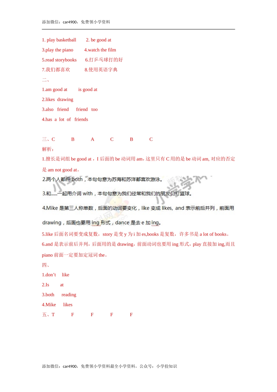 五年级上册英语一课一练-Unit 4Hobbies1.Story time译林版（三起） .doc_第3页