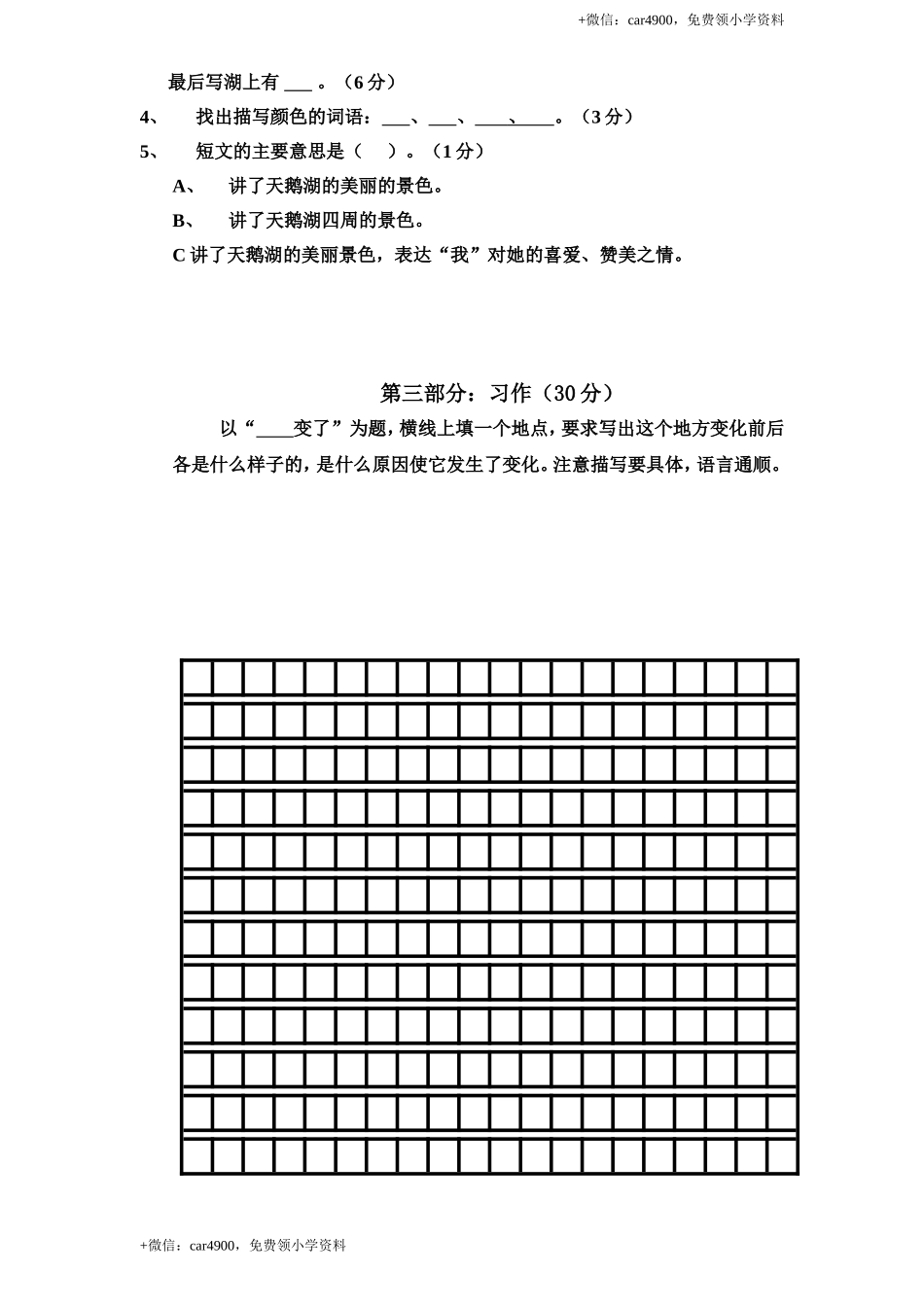 新课标人教版小学三年级语文下册第 2 单元测试卷1带答案.doc_第3页