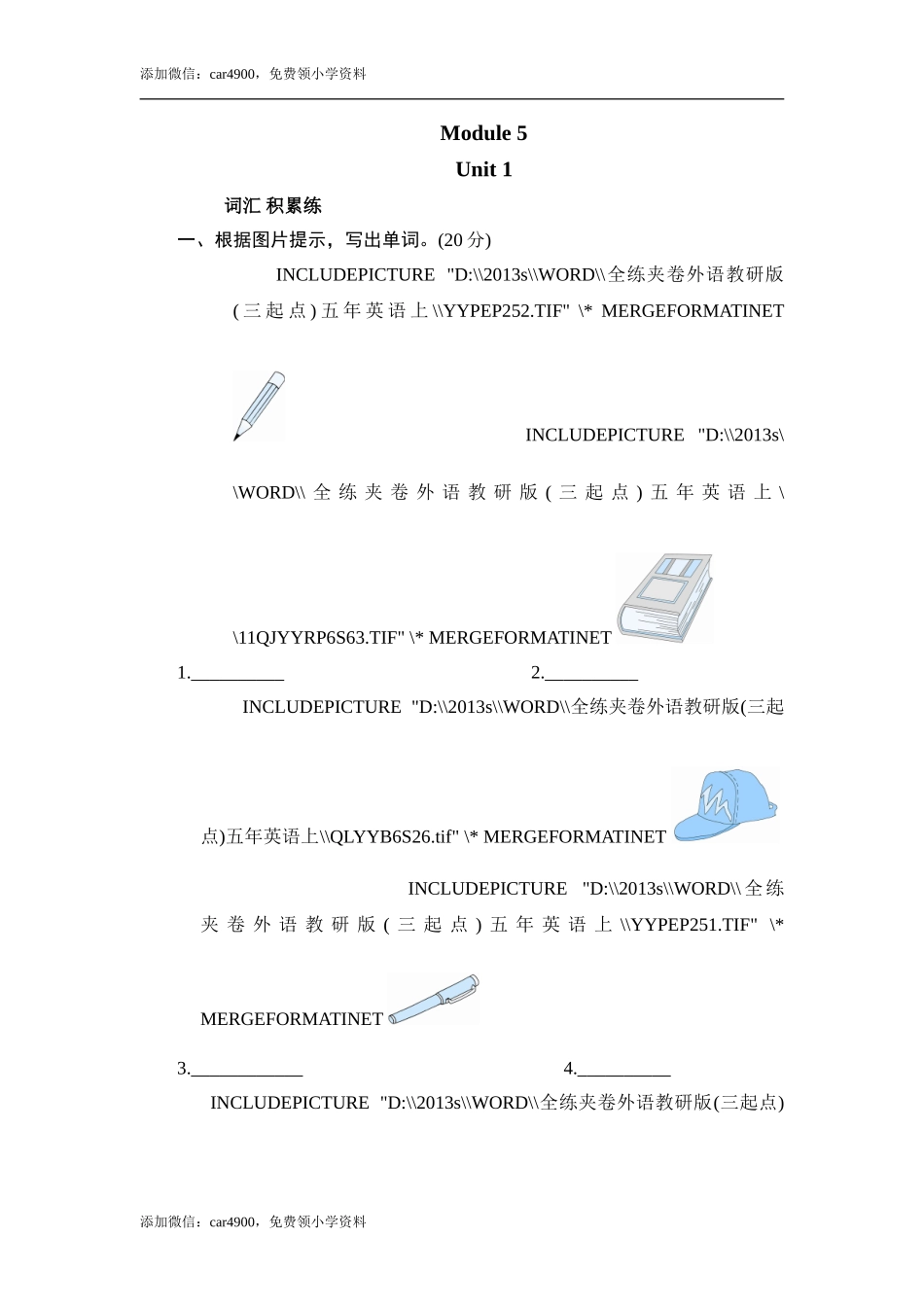 五年级上册英语课时测试-Module 5 Unit 1 There are enough_外研版（三起点） .doc_第1页