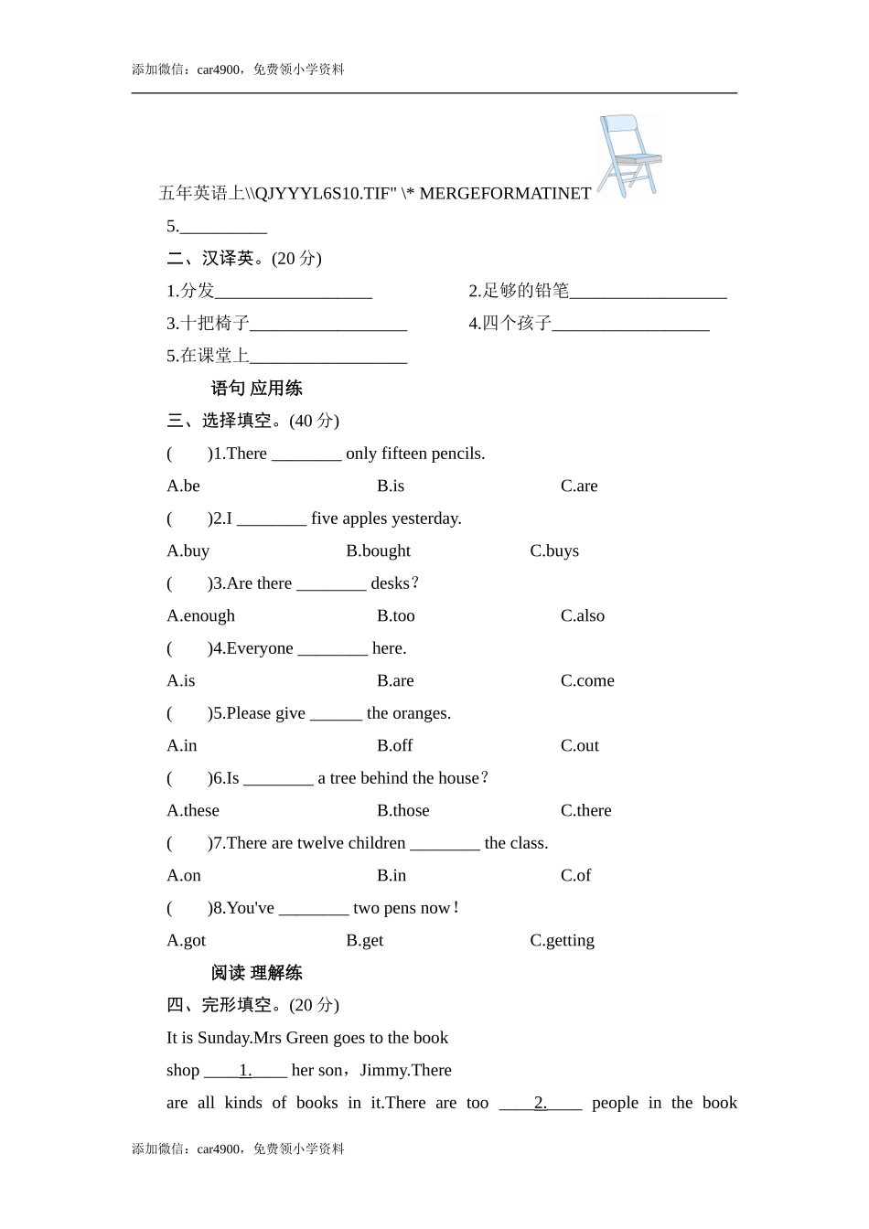 五年级上册英语课时测试-Module 5 Unit 1 There are enough_外研版（三起点） .doc_第2页