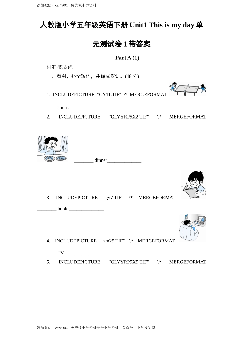 人教版小学五年级英语下册Unit1 This is my day单元测试卷1带答案 .doc_第1页