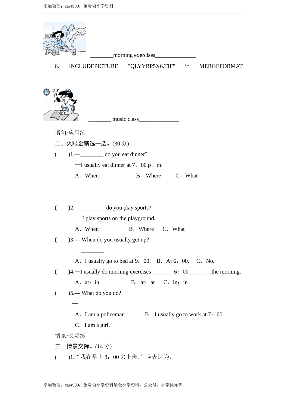 人教版小学五年级英语下册Unit1 This is my day单元测试卷1带答案 .doc_第2页