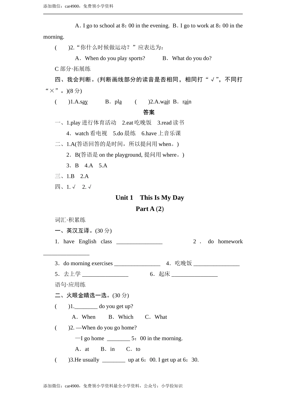 人教版小学五年级英语下册Unit1 This is my day单元测试卷1带答案 .doc_第3页