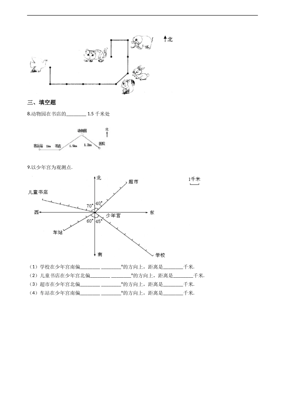三年级上册数学一课一练-3.2东南、新南、东北、西北 西师大版（2014秋）（含答案）.docx_第2页