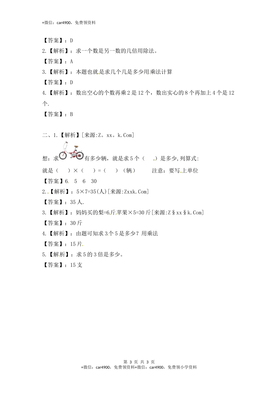三年级上册数学一课一练-加油站1.2 倍的认识（2）-苏教版.docx_第3页
