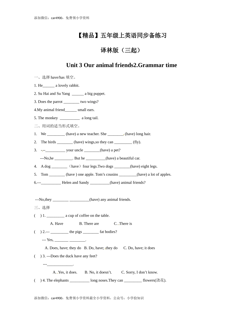 五年级上册英语一课一练-Unit 3 Our animal friends2.Grammar time-译林版（三起） .doc_第1页