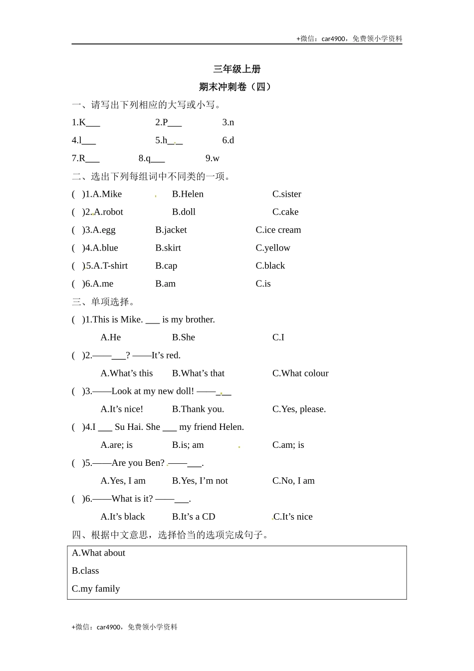 三年级上册英语期末冲刺卷（四） 译林版 （word版含答案） .docx_第1页