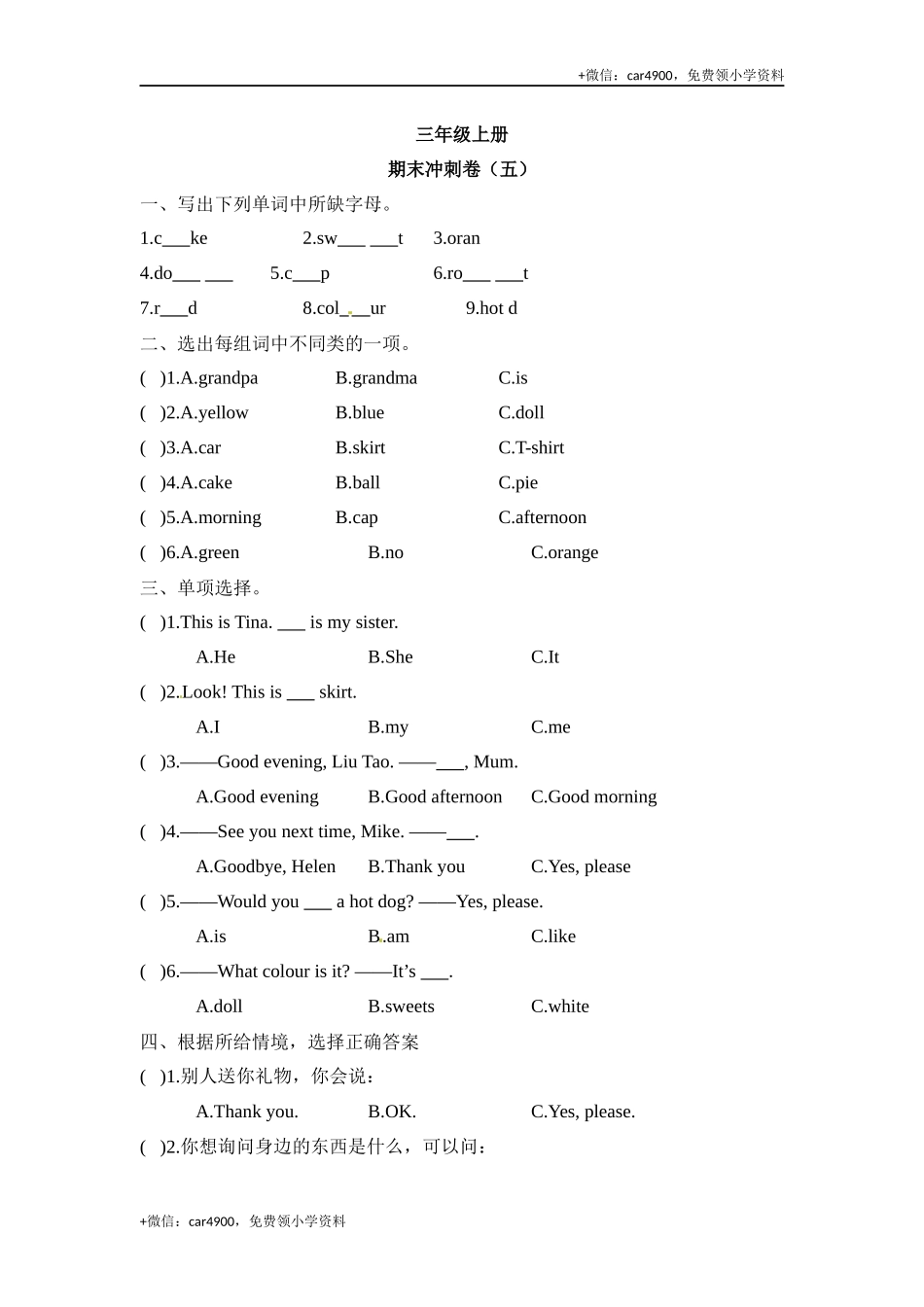 三年级上册英语期末冲刺卷（五） 译林版 （word版含答案） .docx_第1页