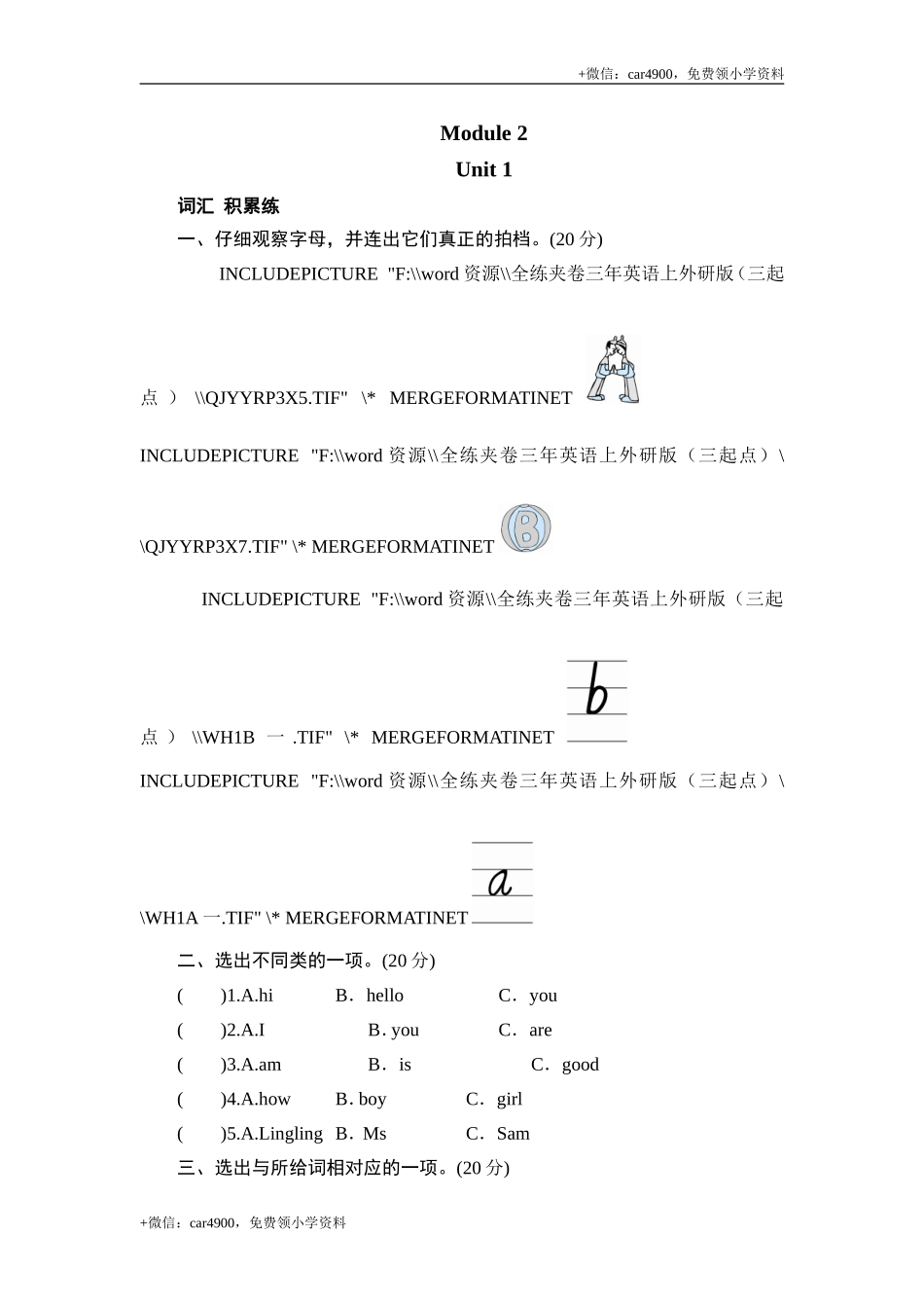 三年级上册英语同步测试-Module 2 Unit 1 I'm Ms Smart_外研社（三起） .doc_第1页