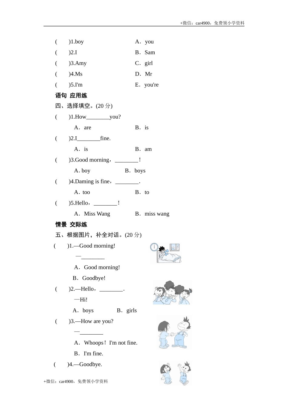 三年级上册英语同步测试-Module 2 Unit 1 I'm Ms Smart_外研社（三起） .doc_第2页