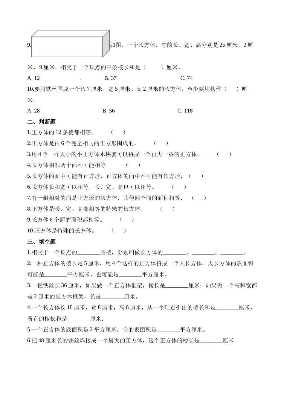 五年级下册数学一课一练-3.1长方体正方体的认识∣西师大版（2014秋）（含解析）.docx_第2页