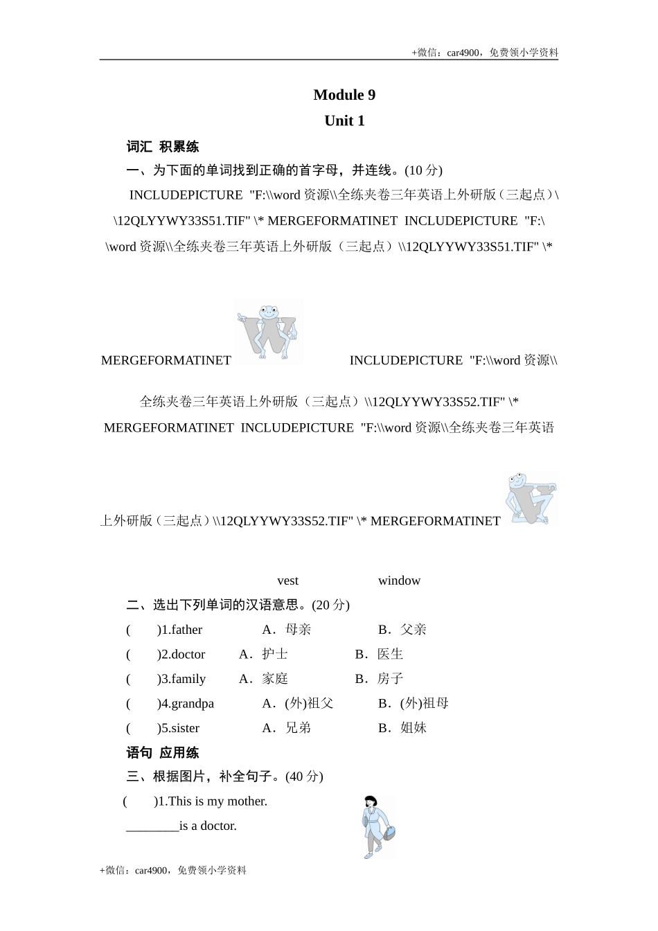 三年级上册英语同步测试-Module 9 Unit 1 This is my mother_外研社（三起） .doc_第1页
