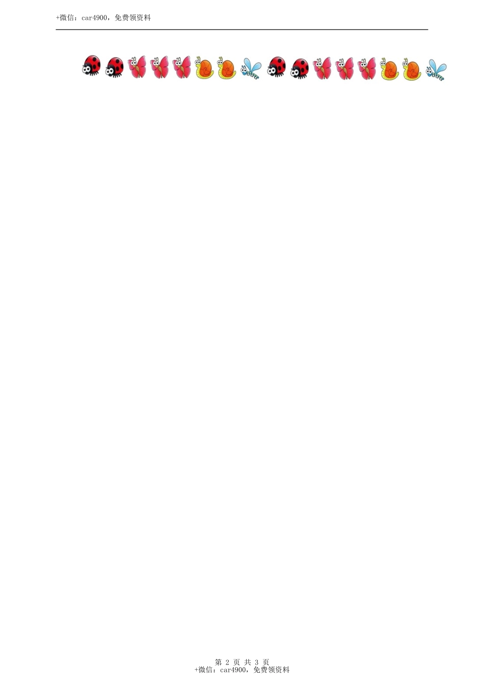 三年级上册数学练习-第八单元第一课时 气球装饰方案 冀教版.doc_第2页